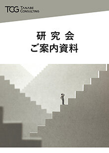 研究会ご案内資料