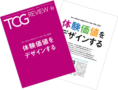 TCG REVIEW FCCF体験価値