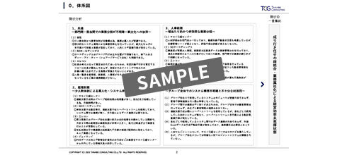 現状調査・業務統合方針策定 [フェーズⅠ]