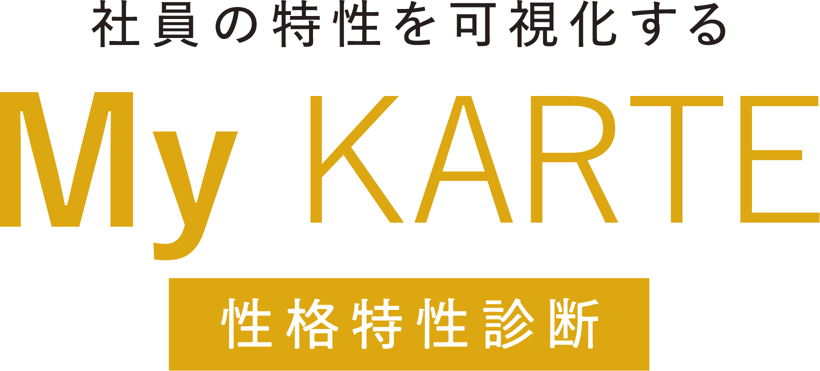 My KARTE（性格能力判定）